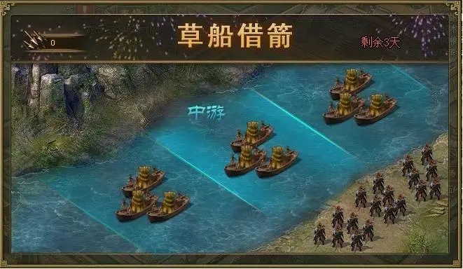 攻城掠地怎么草船借箭1