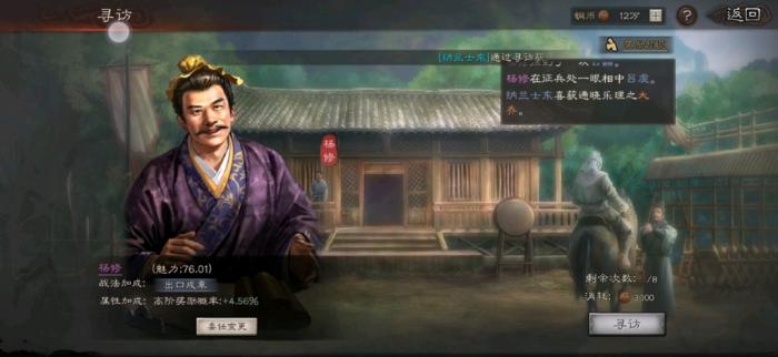 三国志战略版杨修如何用2