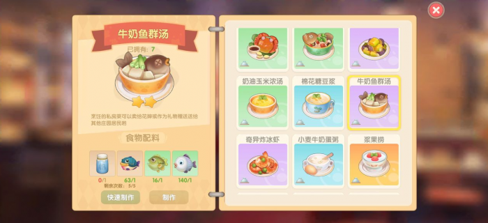 摩尔庄园牛奶鱼群汤怎么做1