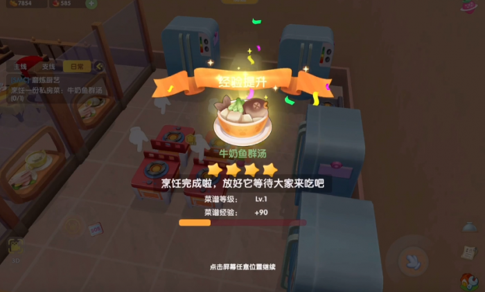 摩尔庄园牛奶鱼群汤怎么做2