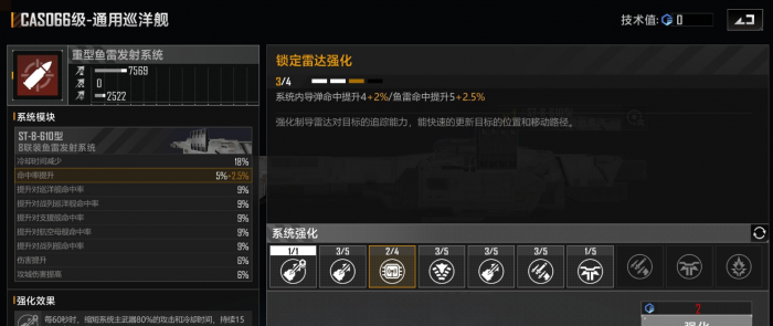 无尽的拉格朗日066怎么加点1