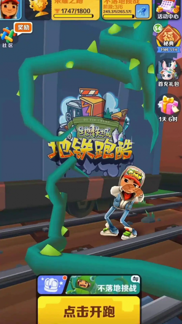 地铁跑酷不落地挑战怎么玩2