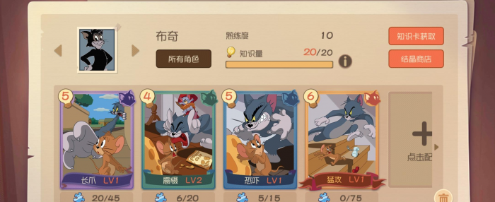 猫和老鼠知识量怎么加2