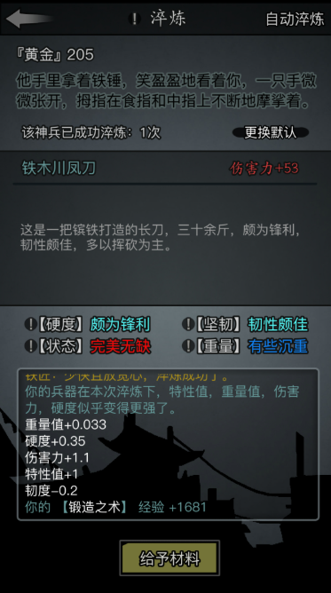 放置江湖短刀怎么打造好1