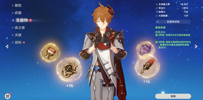 原神达达利亚用什么圣遗物2