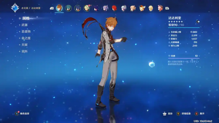 原神达达利亚的技能怎么样1