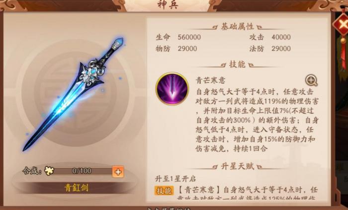 少年三国志2中刘备配什么神兵2