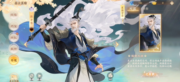 忘川风华录伍子胥好用吗1