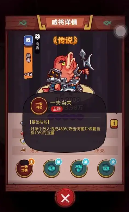 咸鱼之王俱乐部疯狂典韦怎么打的2