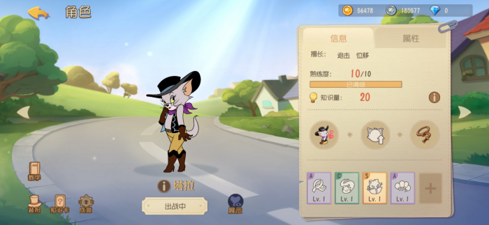 猫和老鼠塔拉怎么玩1