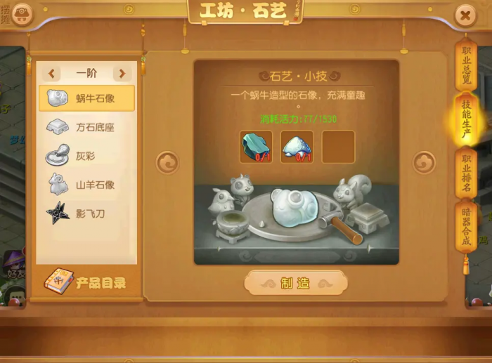 梦幻西游哪个工坊职业最赚钱1