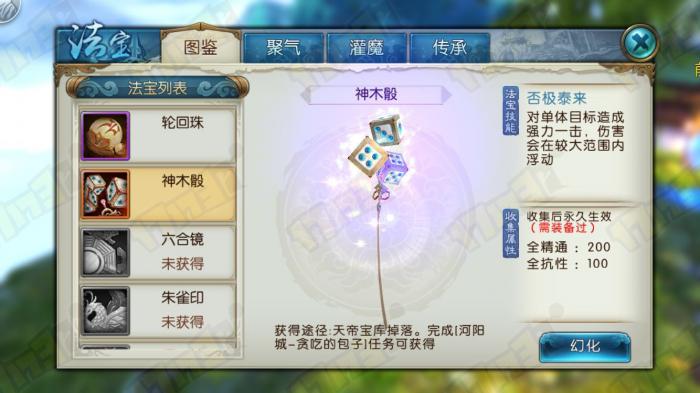 诛仙手游神木骰怎么得2