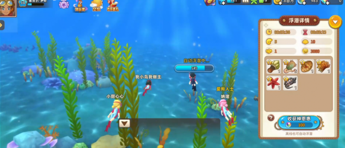 悠长假期怎么潜水1