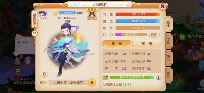 梦幻西游怎么提高速度1