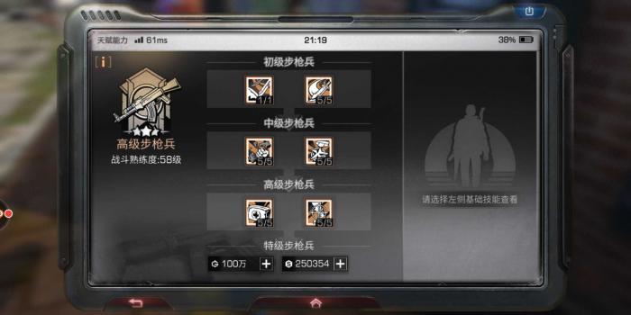 明日之后步枪兵提升伤害选什么技能1