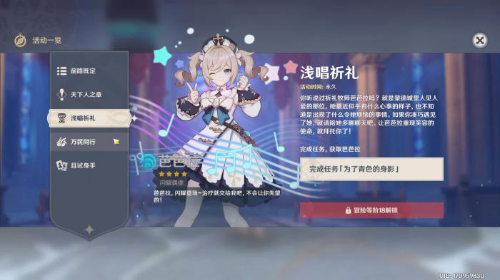 原神芭芭拉怎么得1