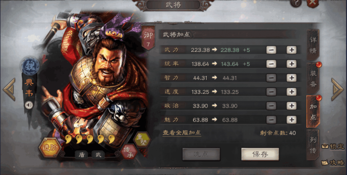 三国志战略版典韦需要什么属性1