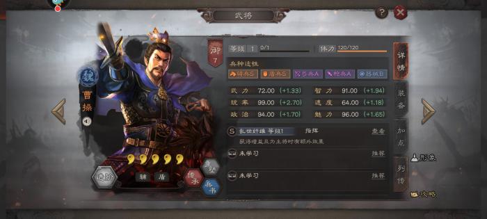 三国志战略版曹操怎么组队1