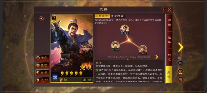 三国志战略版曹操怎么组队2