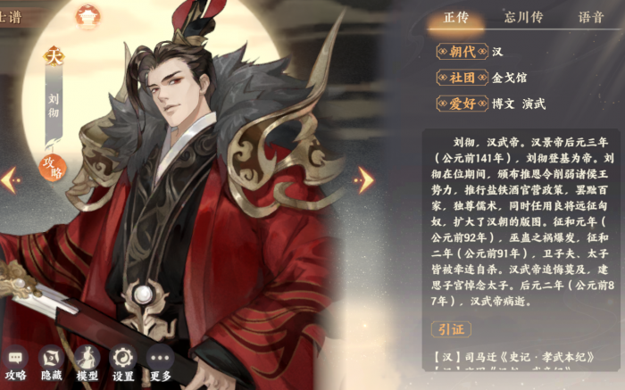 忘川风华录刘彻好用吗1