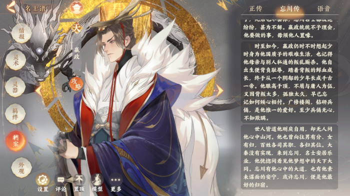 忘川风华录嬴政好用吗1