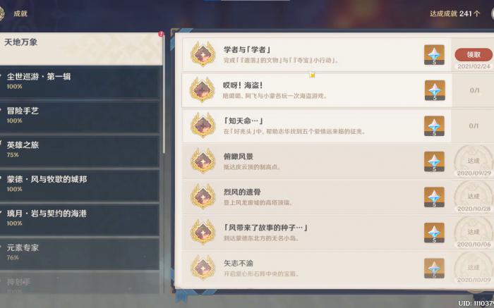 原神学者与学者怎么解锁2