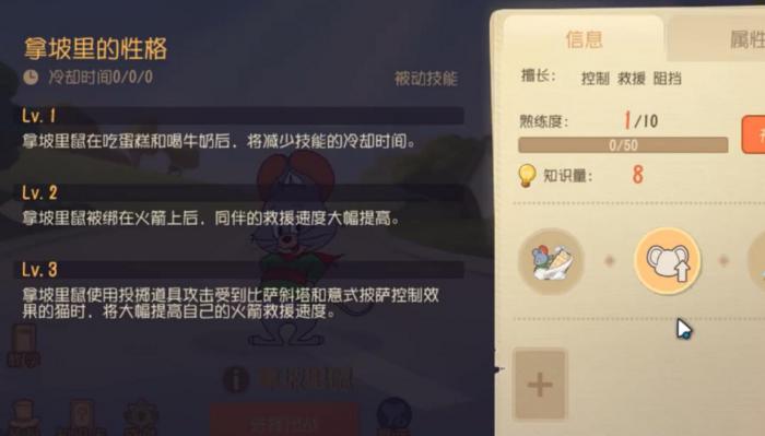 猫和老鼠拿坡里鼠怎么玩2