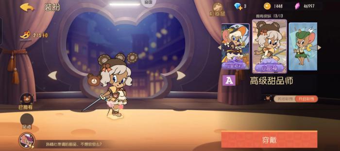 猫和老鼠剑客莉莉怎么玩3