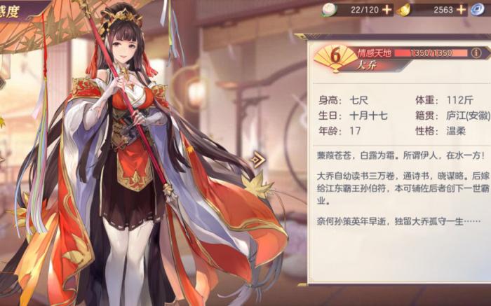 三国志幻想大陆大乔好用吗2