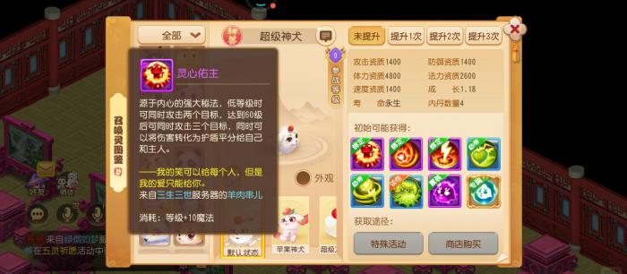 梦幻西游手游超级神犬怎么样2