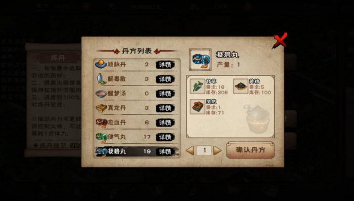 烟雨江湖有哪些增加资质的丹药2