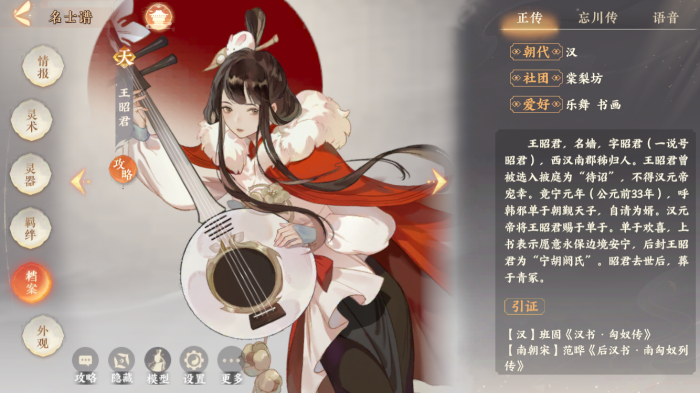 忘川风华录王昭君好用吗1