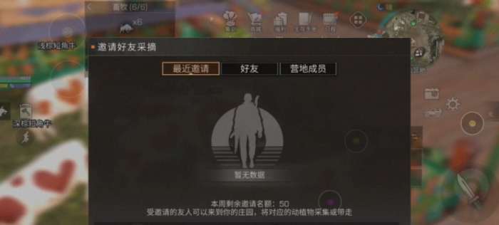 明日之后如何送好友东西1