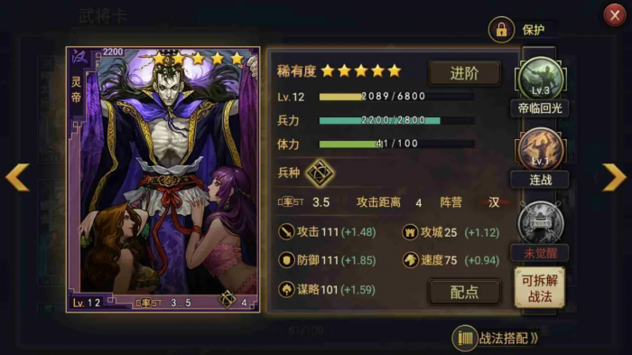 率土之滨灵帝和曹操怎么组队2