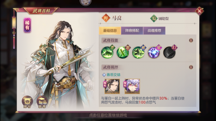 三国志幻想大陆马良好用吗2