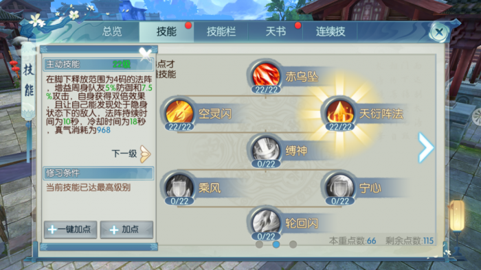 诛仙手游烈山技能怎么样2