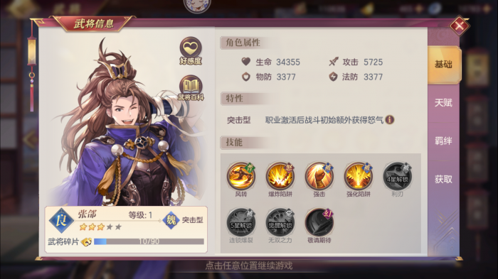 三国志幻想大陆张郃好用吗1