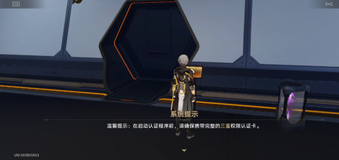 崩坏：星穹铁道基座舱室三张权限卡在哪1