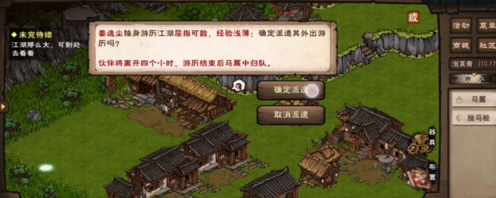 烟雨江湖怎么让伙伴去游历1