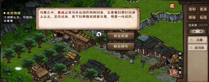 烟雨江湖怎么让伙伴去游历2