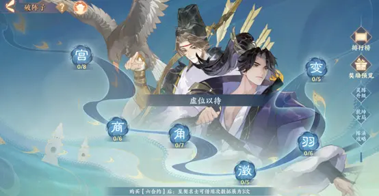 忘川风华录破阵子怎么玩3