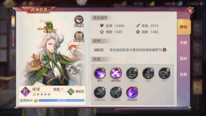 三国志幻想大陆庞统好用吗1