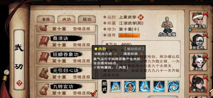 烟雨江湖九转玄功怎么样2