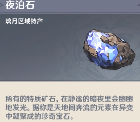 原神夜泊石如何快速挖3