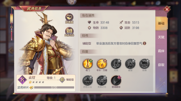 三国志幻想大陆袁绍好用吗1