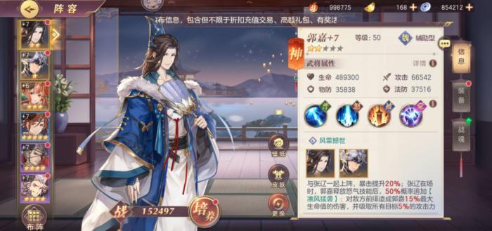 三国志幻想大陆郭嘉技能怎么样1