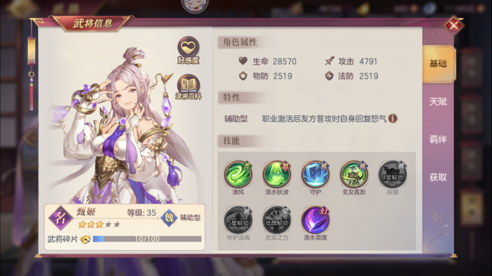 三国志幻想大陆甄姬好用吗1