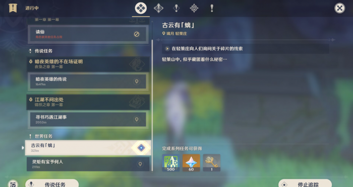 原神轻策庄宝藏怎么探索2