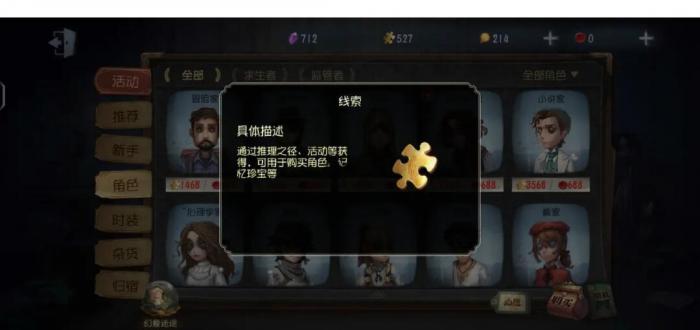 第五人格角色怎么获取1