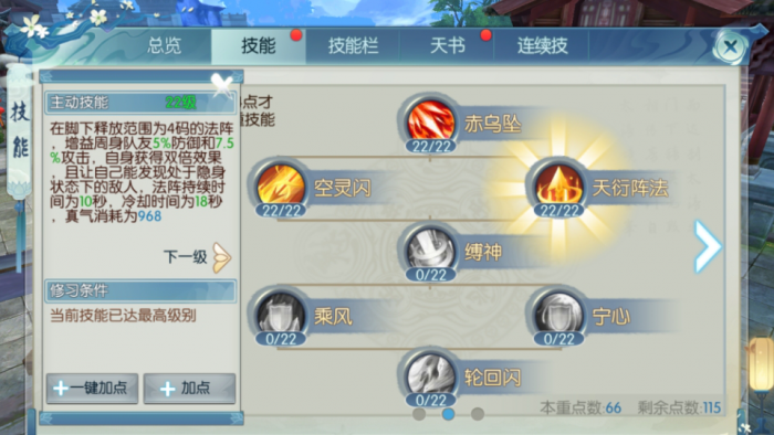 诛仙手游烈山技能怎么加点3